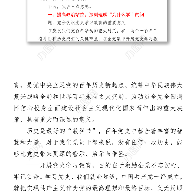书记在高校大学党史学习教育动员会上的讲话