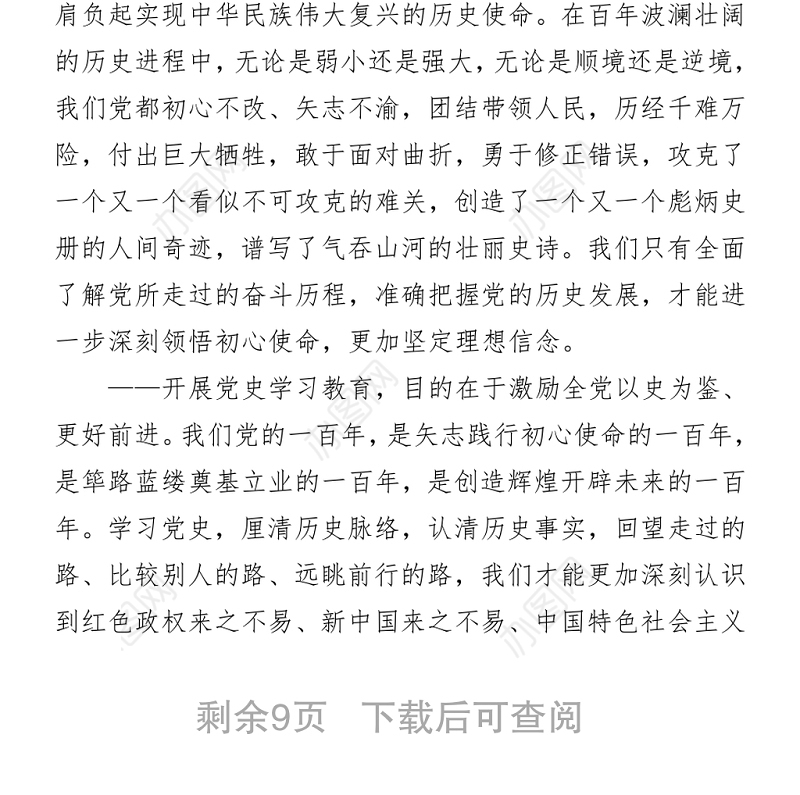 书记在高校大学党史学习教育动员会上的讲话