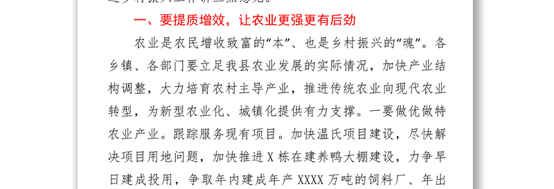 县委书记在一季度乡村振兴工作推进会上的讲话