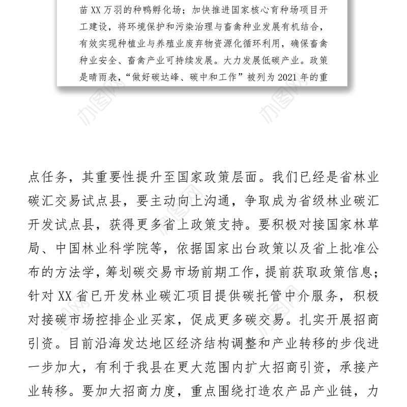 县委书记在一季度乡村振兴工作推进会上的讲话