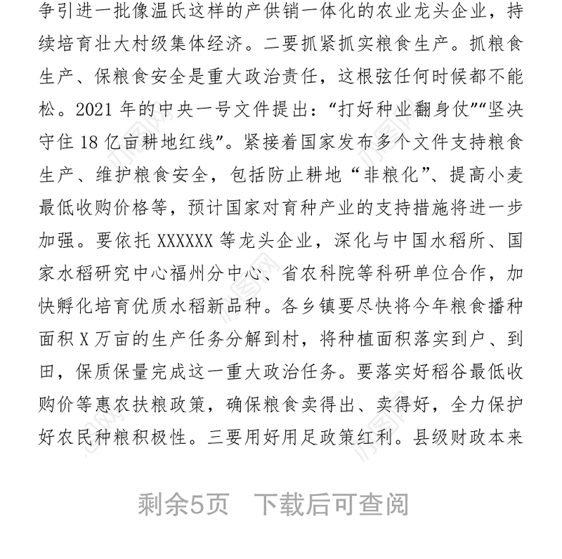 县委书记在一季度乡村振兴工作推进会上的讲话