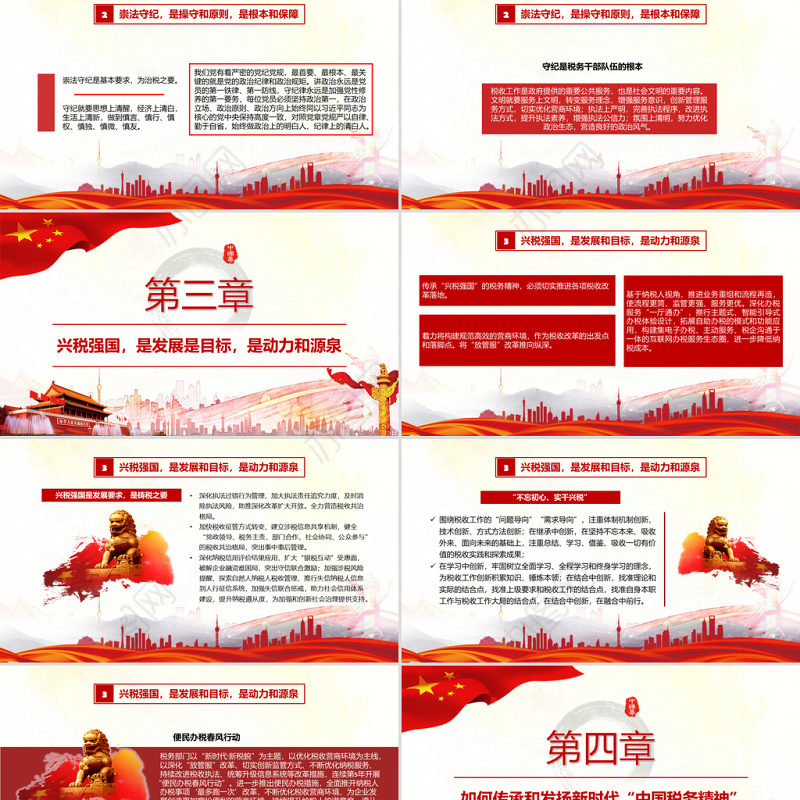 简约党政风依法纳税PPT模板