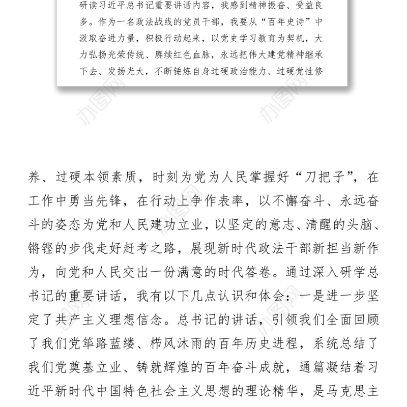 政法机关党支部党员干部党史学习教育专题组织生活会对照检视剖析材料