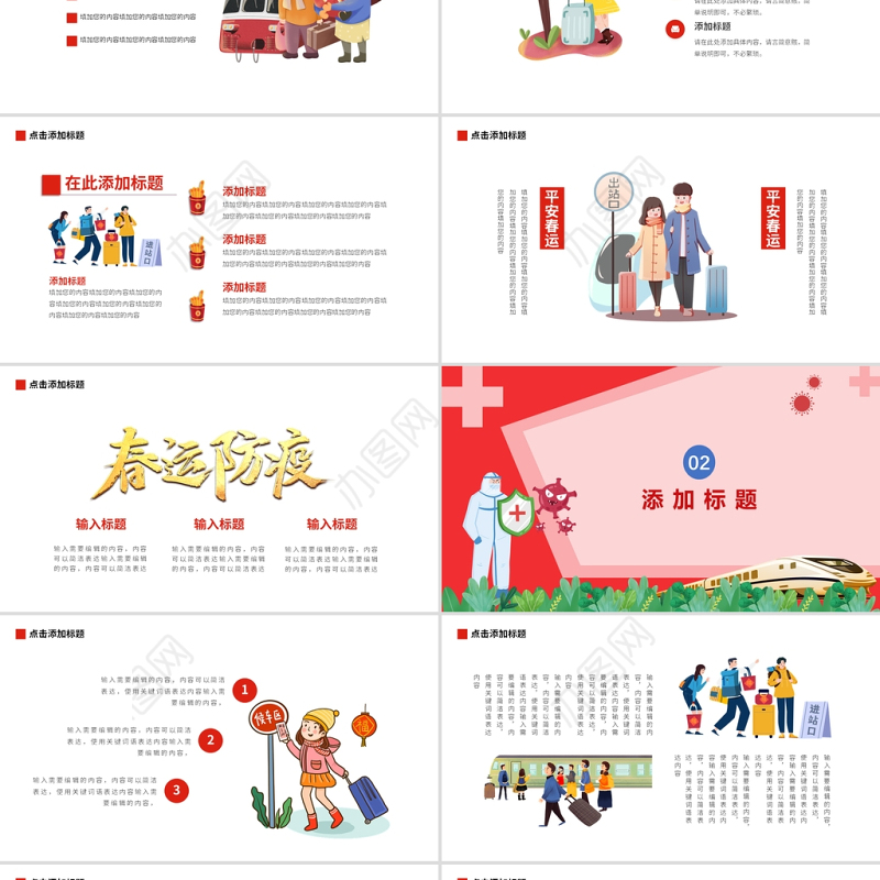 平安春运防疫有我PPT卡通简洁春节出行安全防疫措施介绍模板