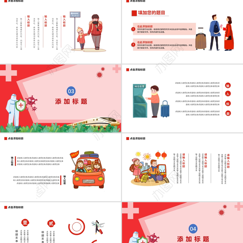 平安春运防疫有我PPT卡通简洁春节出行安全防疫措施介绍模板