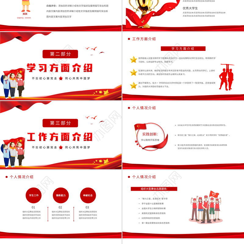 2022优秀团员竞选PPT红色卡通党政风专题团课课件模板下载