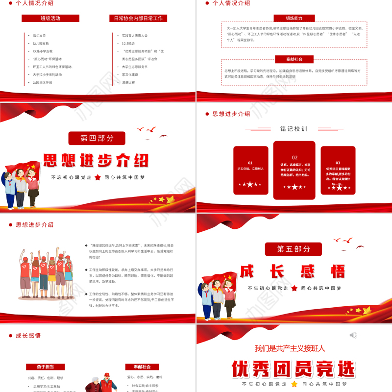 2022优秀团员竞选PPT红色卡通党政风专题团课课件模板下载