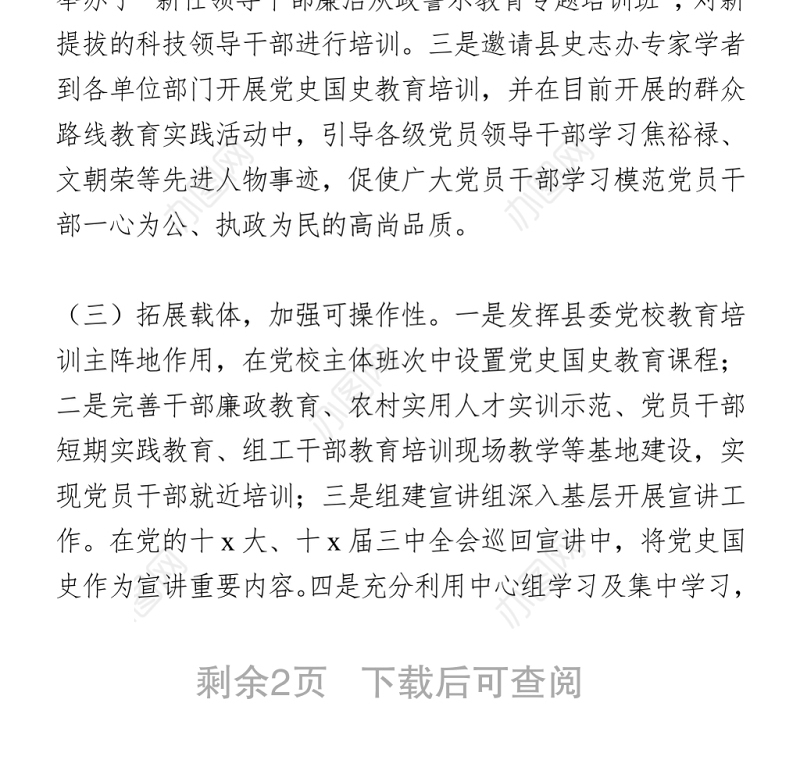 X县加强党史国史教育工作情况汇报