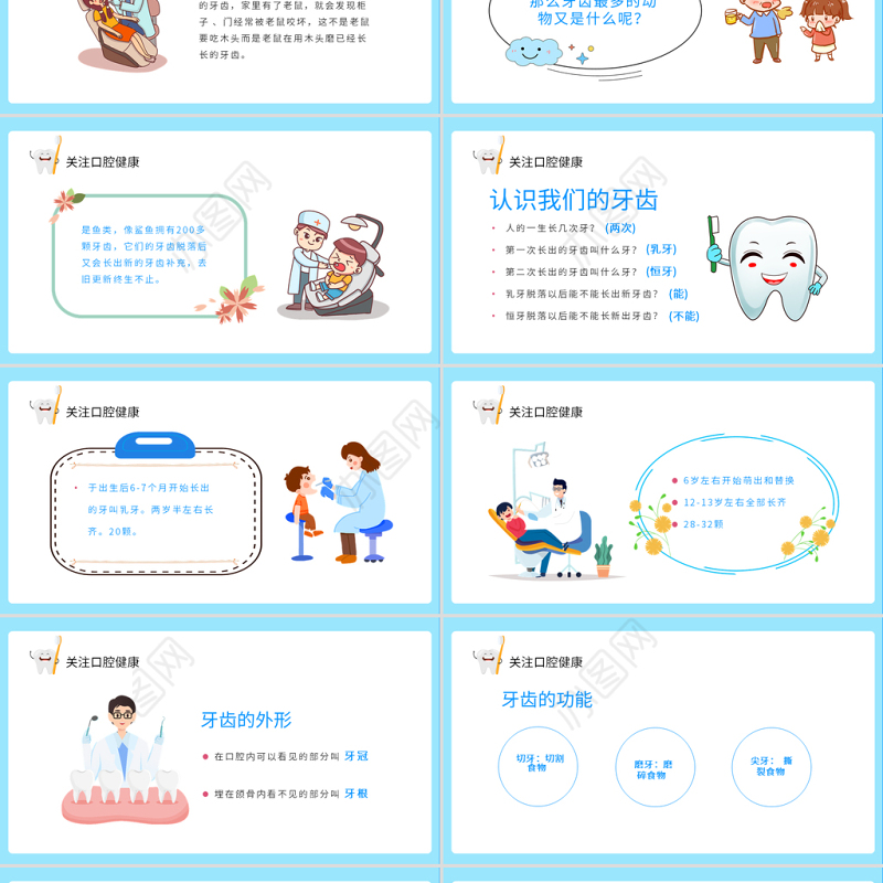 2022关注口腔健康PPT卡通风小学生口腔卫生保健知识讲座主题班会课件模板