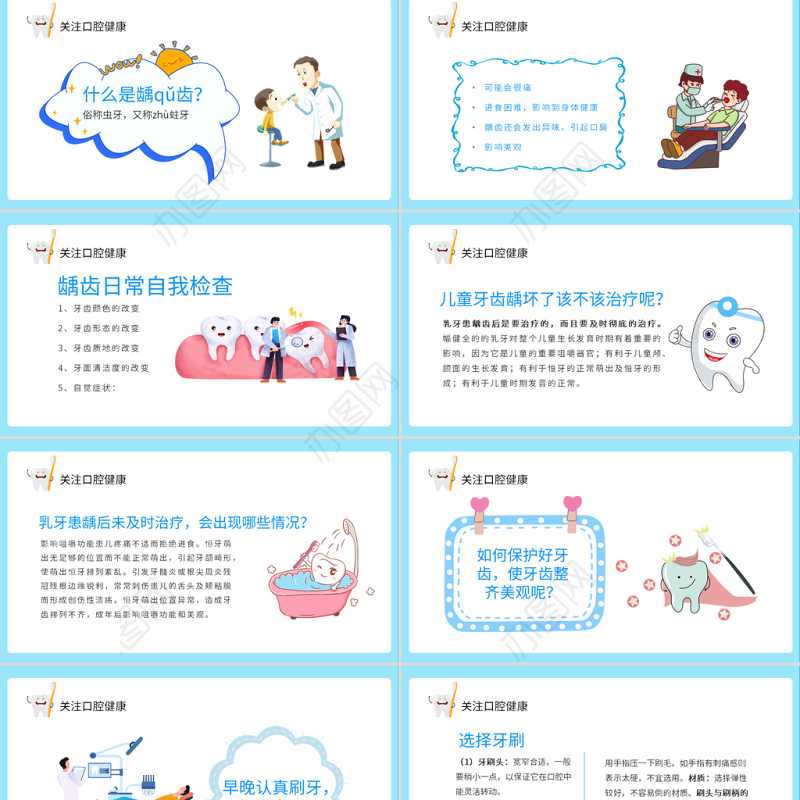 2022关注口腔健康PPT卡通风小学生口腔卫生保健知识讲座主题班会课件模板
