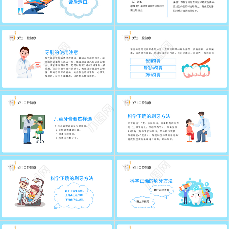 2022关注口腔健康PPT卡通风小学生口腔卫生保健知识讲座主题班会课件模板