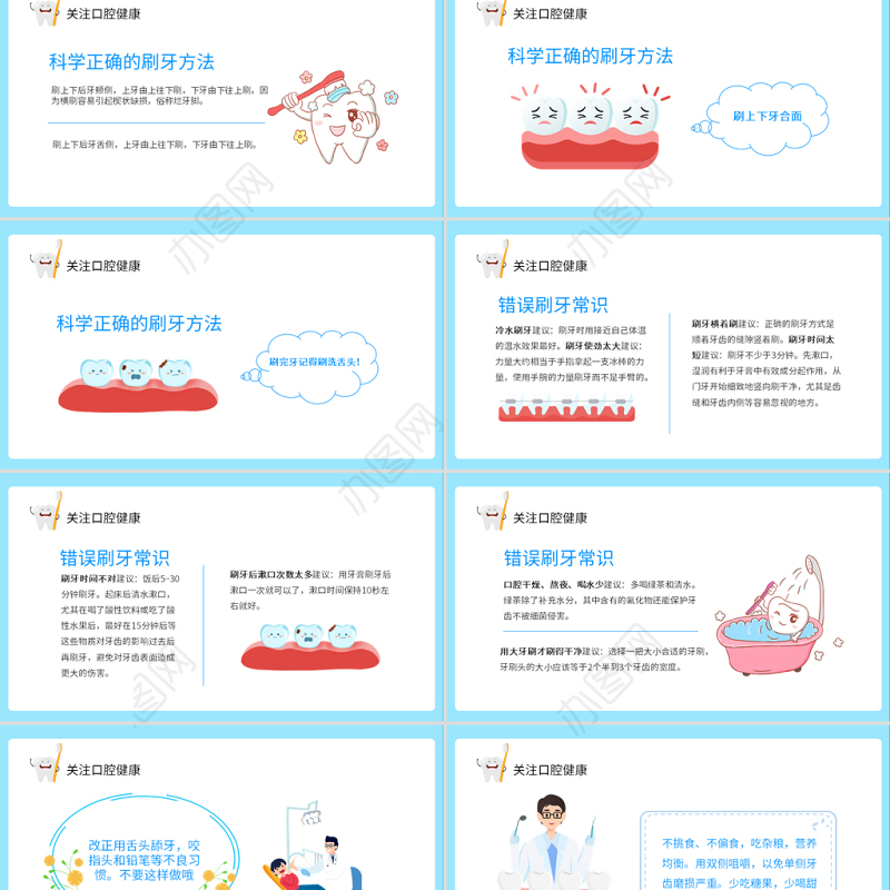 2022关注口腔健康PPT卡通风小学生口腔卫生保健知识讲座主题班会课件模板