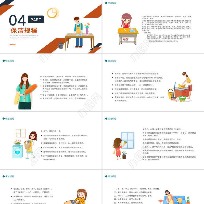 2022保洁实操培训PPT卡通风保洁实操培训课件模板