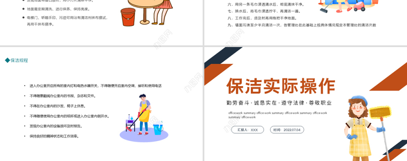 2022保洁实操培训PPT卡通风保洁实操培训课件模板