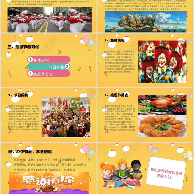 卡通爱在感恩节班级主题教育PPT模板