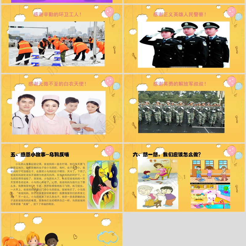 卡通爱在感恩节班级主题教育PPT模板