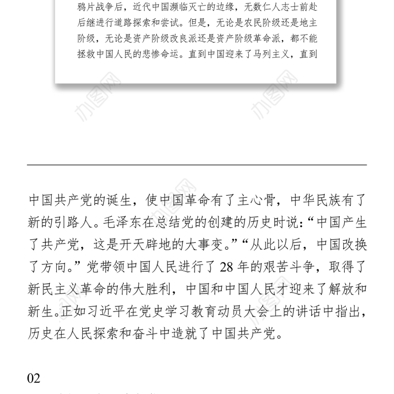 党史学习心得体会2篇（法院）学史明理照亮前行路