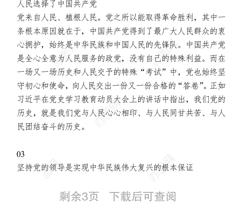 党史学习心得体会2篇（法院）学史明理照亮前行路