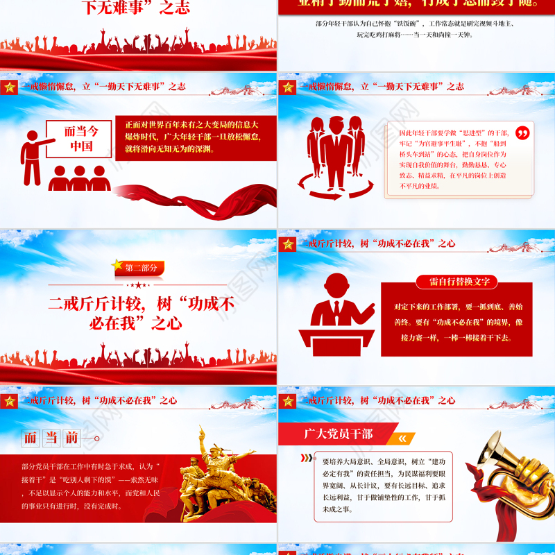 党员干部的四戒修行PPT红色党政风党员干部学习辅导微党课课件