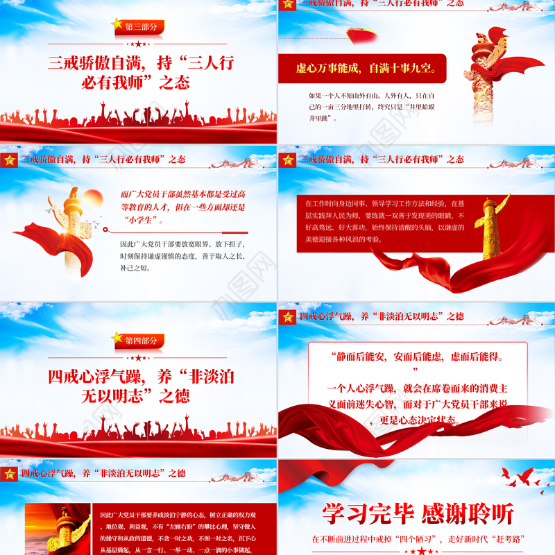 党员干部的四戒修行PPT红色党政风党员干部学习辅导微党课课件