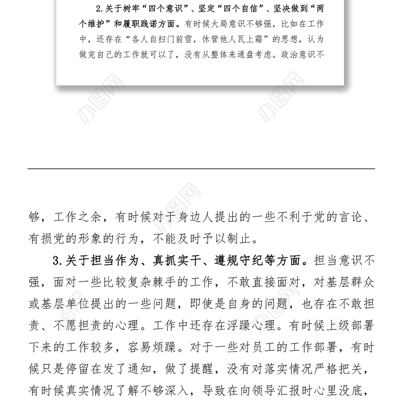 政法队伍教育整顿组织生活会个人对照检查材料