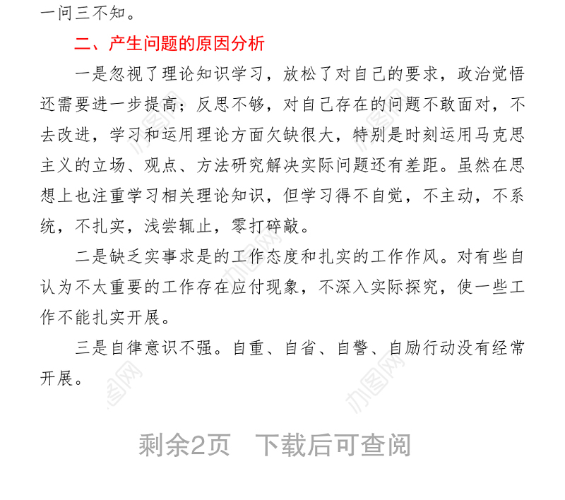 政法队伍教育整顿组织生活会个人对照检查材料