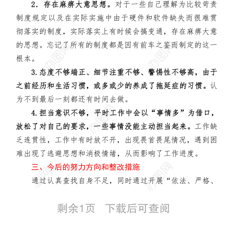 2021监狱干警政法队伍教育整顿专题组织生活会个人自查自纠对照检查材料