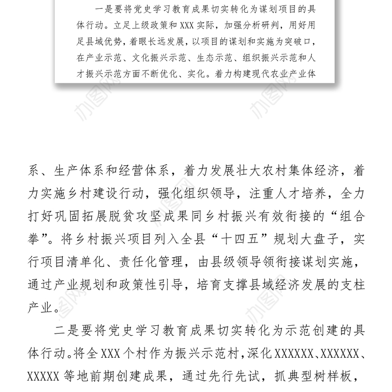 党委副书记党史学习心得：学习党史是推动乡村振兴的重要法宝