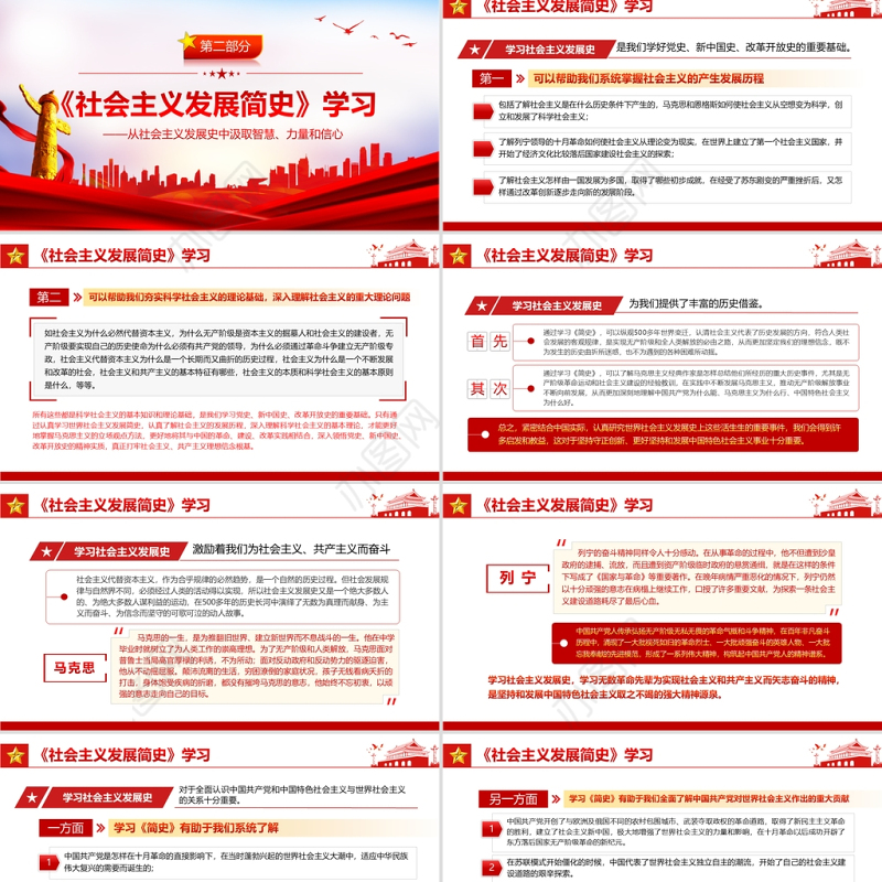 社会主义发展简史PPT红色庄严从社会主义发展史中汲取智慧力量和信心党课课件
