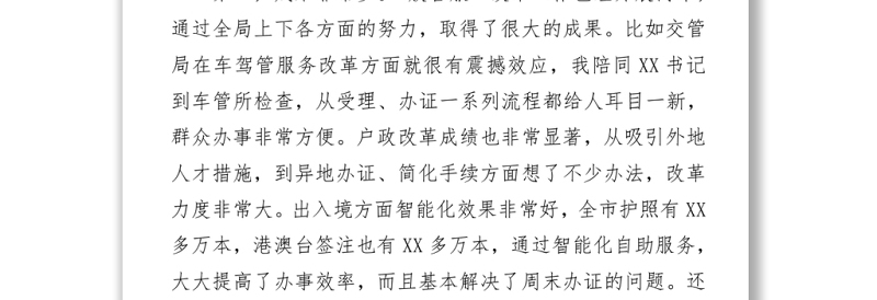 在全市“放管服”改革工作座谈会上的讲话