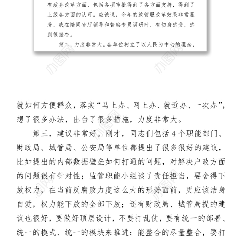 在全市“放管服”改革工作座谈会上的讲话