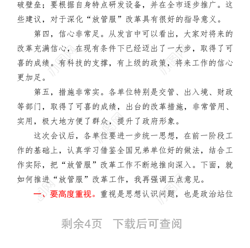 在全市“放管服”改革工作座谈会上的讲话