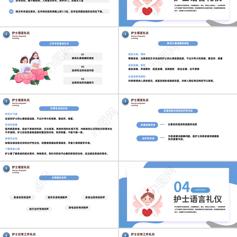 2023护士服务规范与礼仪培训PPT卡通医院护士服务规范与礼仪培训课件模板