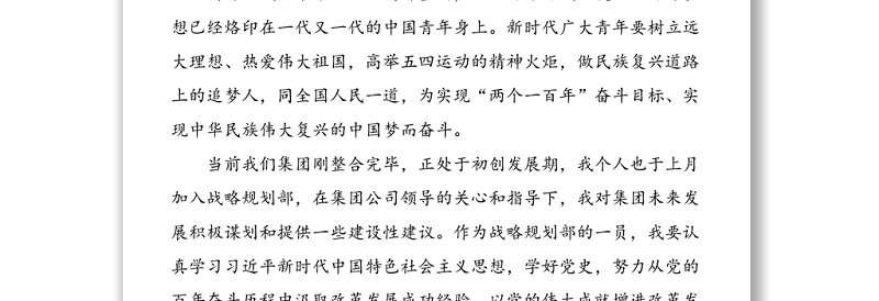 党史研讨发言材料集团公司青年干部在党史学习座谈会上的发言范文集团公司企业党史学习教育心得体会参考