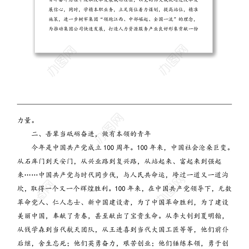 党史研讨发言材料集团公司青年干部在党史学习座谈会上的发言范文集团公司企业党史学习教育心得体会参考