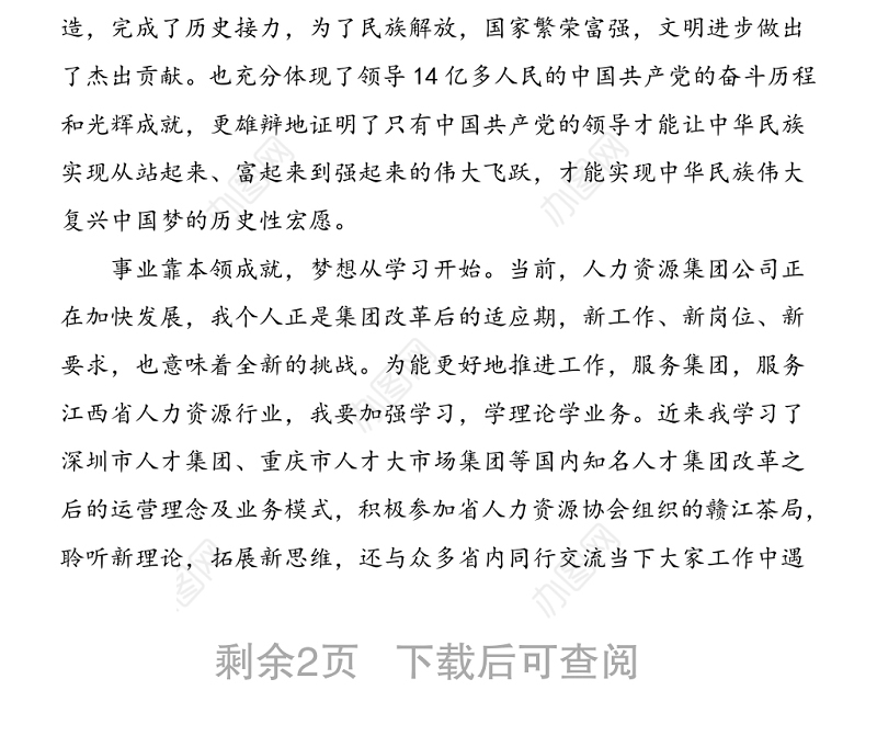 党史研讨发言材料集团公司青年干部在党史学习座谈会上的发言范文集团公司企业党史学习教育心得体会参考