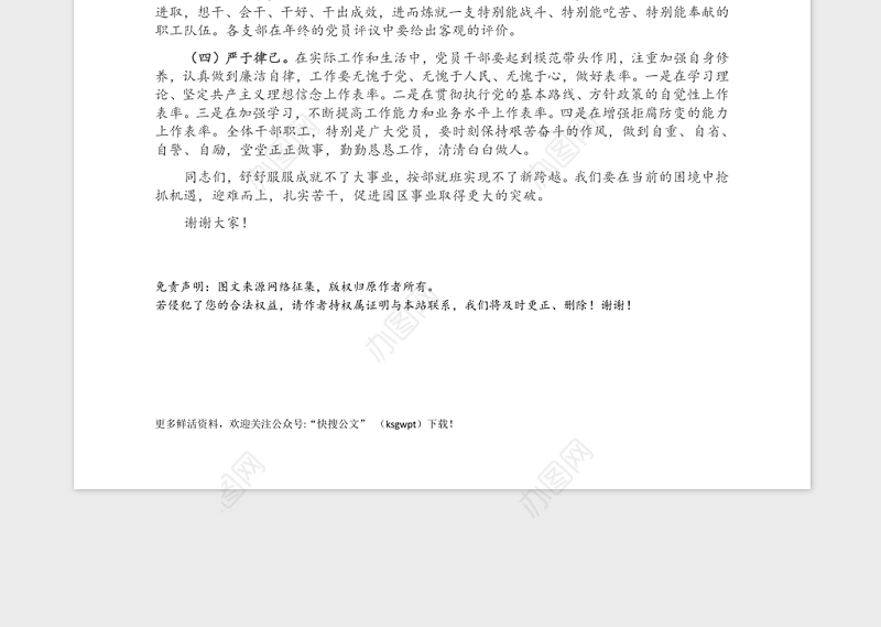 在庆祝建党100周年暨党风廉政知识竞赛上的讲话