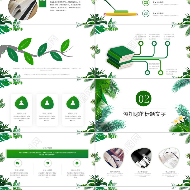 2022教学课件PPT清新简洁老师说课教师公开课学校教学设计模板