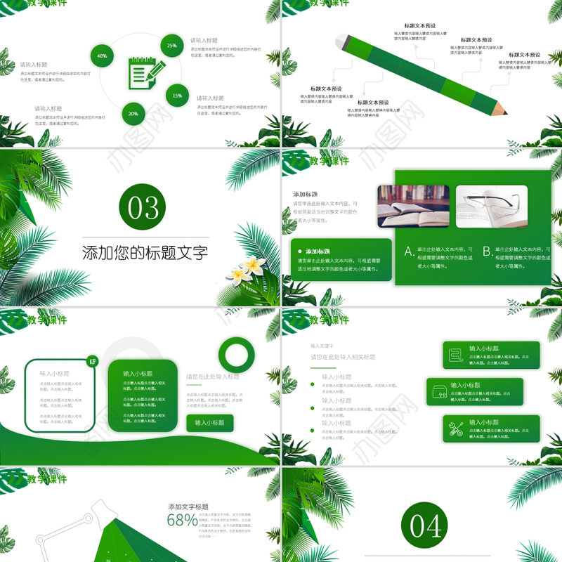 2022教学课件PPT清新简洁老师说课教师公开课学校教学设计模板