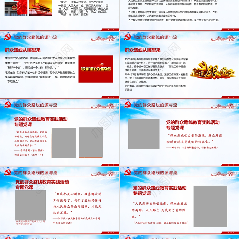 2021党的群众路线PPT党的根本工作路线一切为了群众党课课件下载