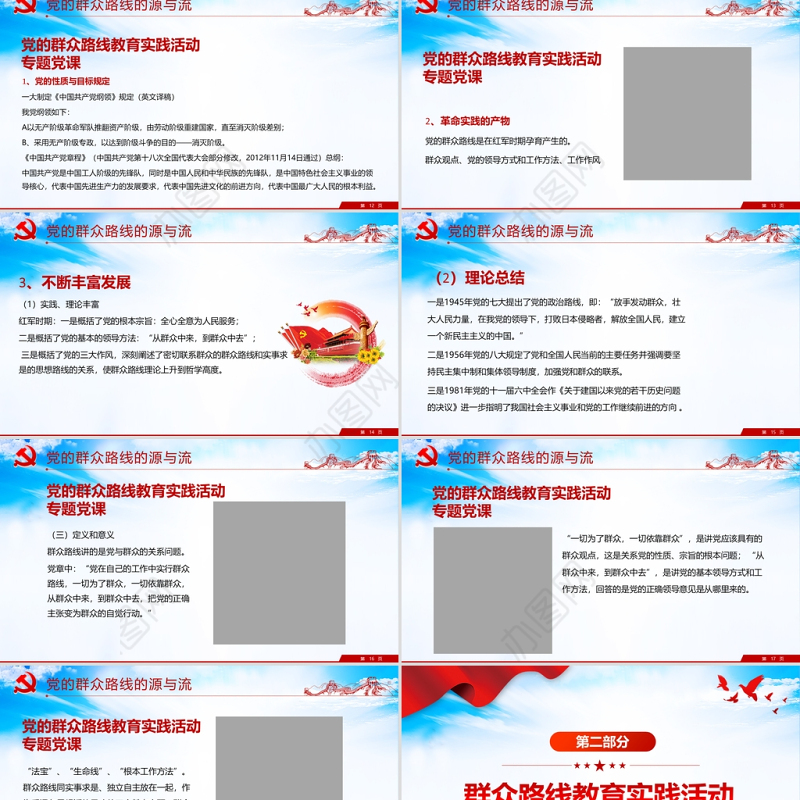 2021党的群众路线PPT党的根本工作路线一切为了群众党课课件下载