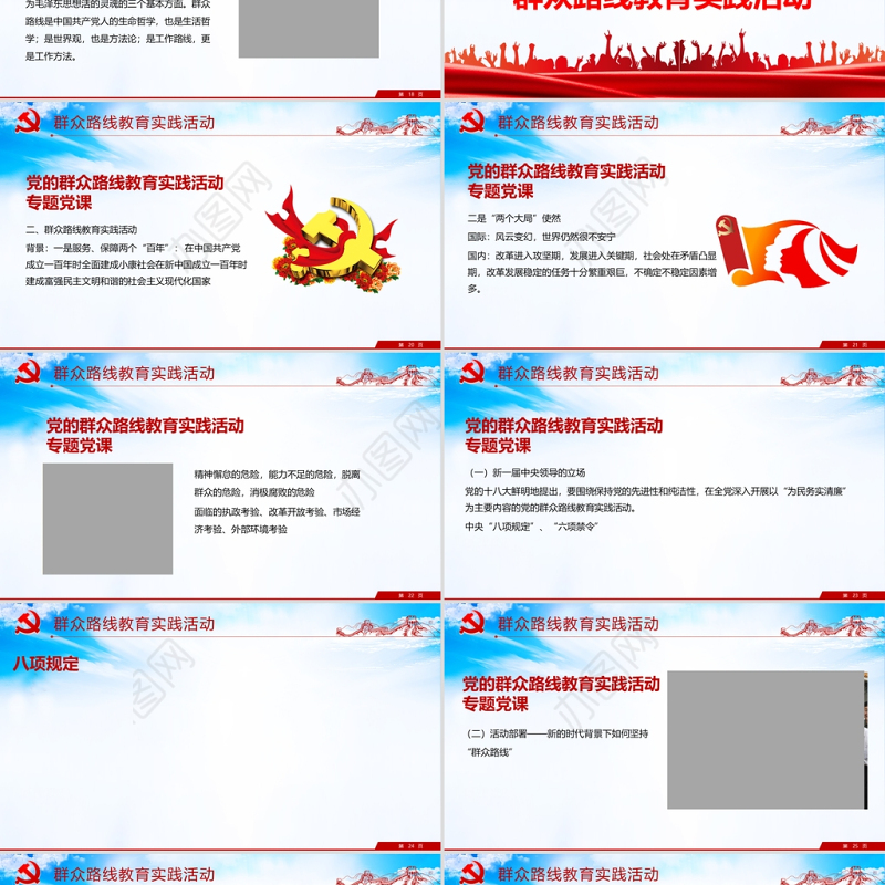 2021党的群众路线PPT党的根本工作路线一切为了群众党课课件下载