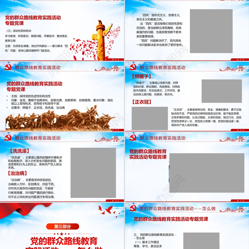 2021党的群众路线PPT党的根本工作路线一切为了群众党课课件下载