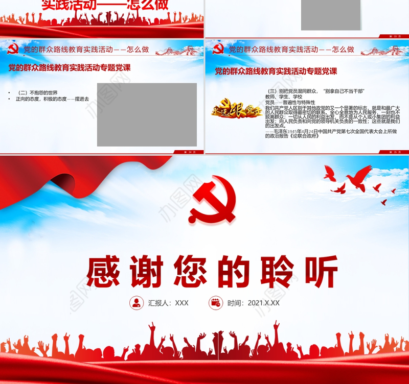 2021党的群众路线PPT党的根本工作路线一切为了群众党课课件下载