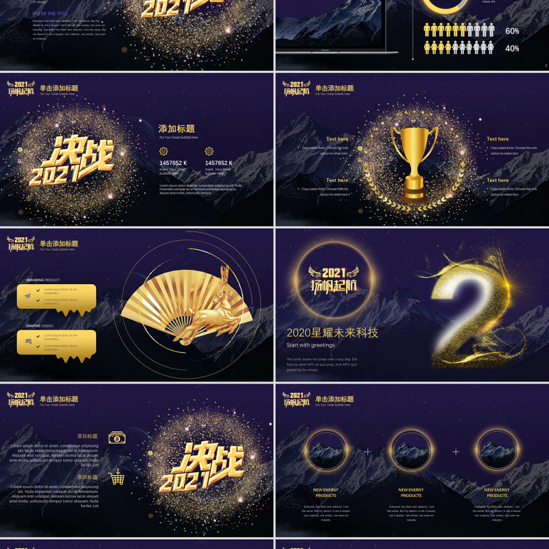 时尚科技感金色2021扬帆起航乘风破浪年终工作总结PPT模板