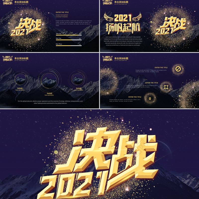 时尚科技感金色2021扬帆起航乘风破浪年终工作总结PPT模板