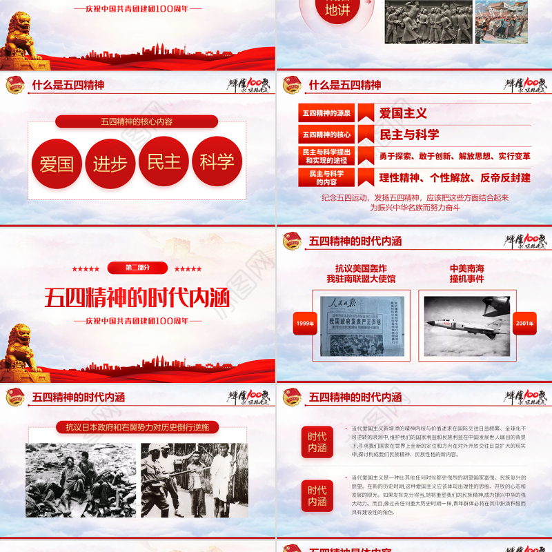 中国共青团成立100周年弘扬五四精神挥洒热血青春