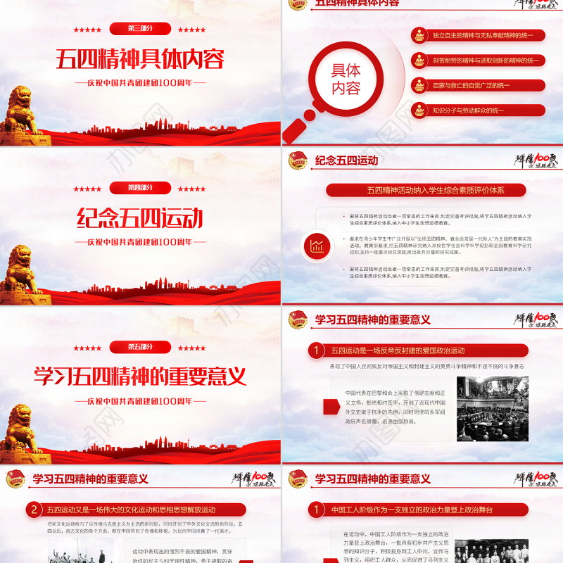 中国共青团成立100周年弘扬五四精神挥洒热血青春