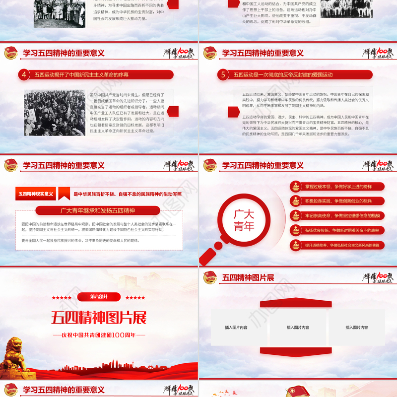 中国共青团成立100周年弘扬五四精神挥洒热血青春