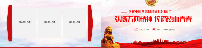 中国共青团成立100周年弘扬五四精神挥洒热血青春